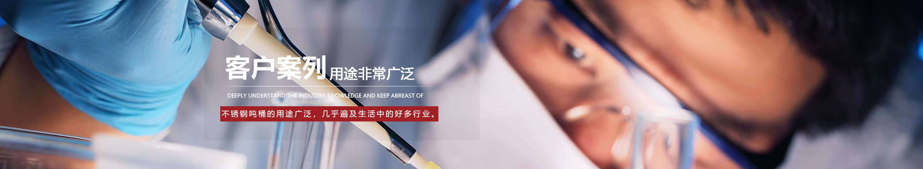 客戶案列